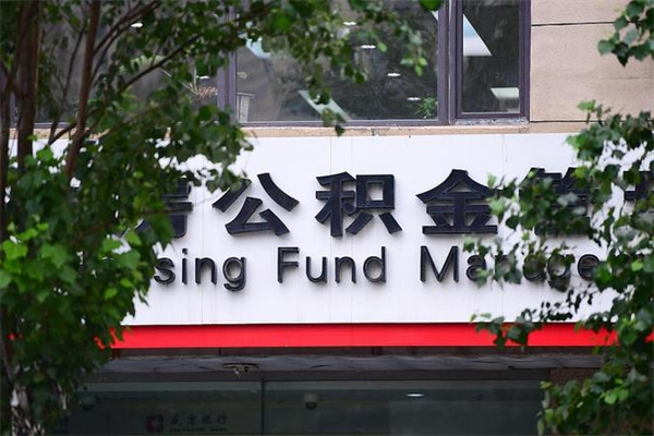 顺德云浮市住房公积金贷款额度（顺德云浮市住房公积金贷款额度2024年）